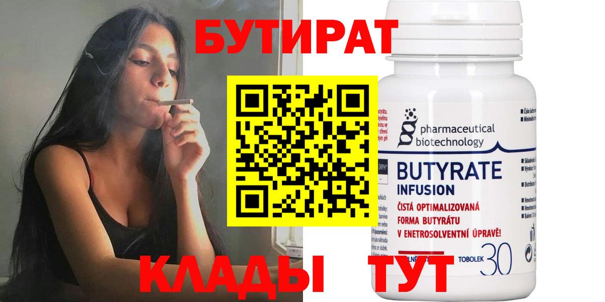 Бутират Butirat Нурлат