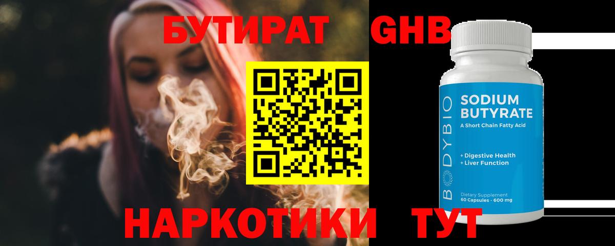 Нурлат  БУТИРАТ BDO 33%  Вход с VPN 