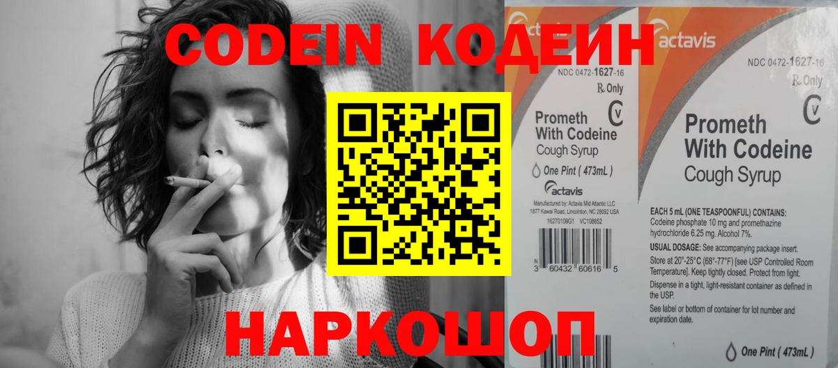 Codein Purple Drank Нурлат
