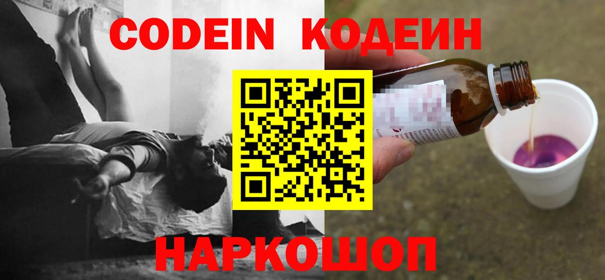 Кодеин Purple Drank  Вход с VPN  Нурлат 