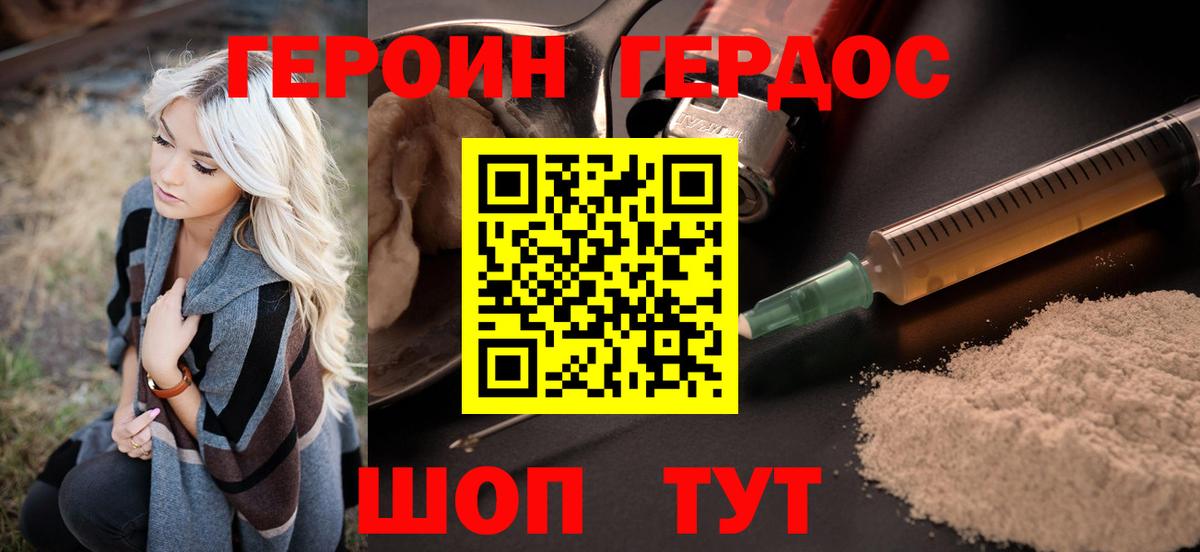 ГЕРОИН герыч Нурлат